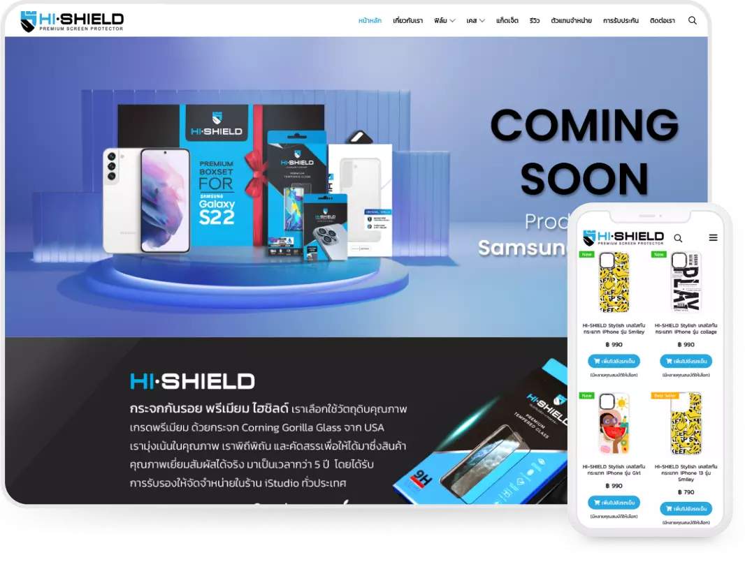 ออกแบบเว็บไซต์จำหน่ายสินค้า HI-SHIELD 